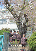 「広報ゆあさ」の表紙の画像